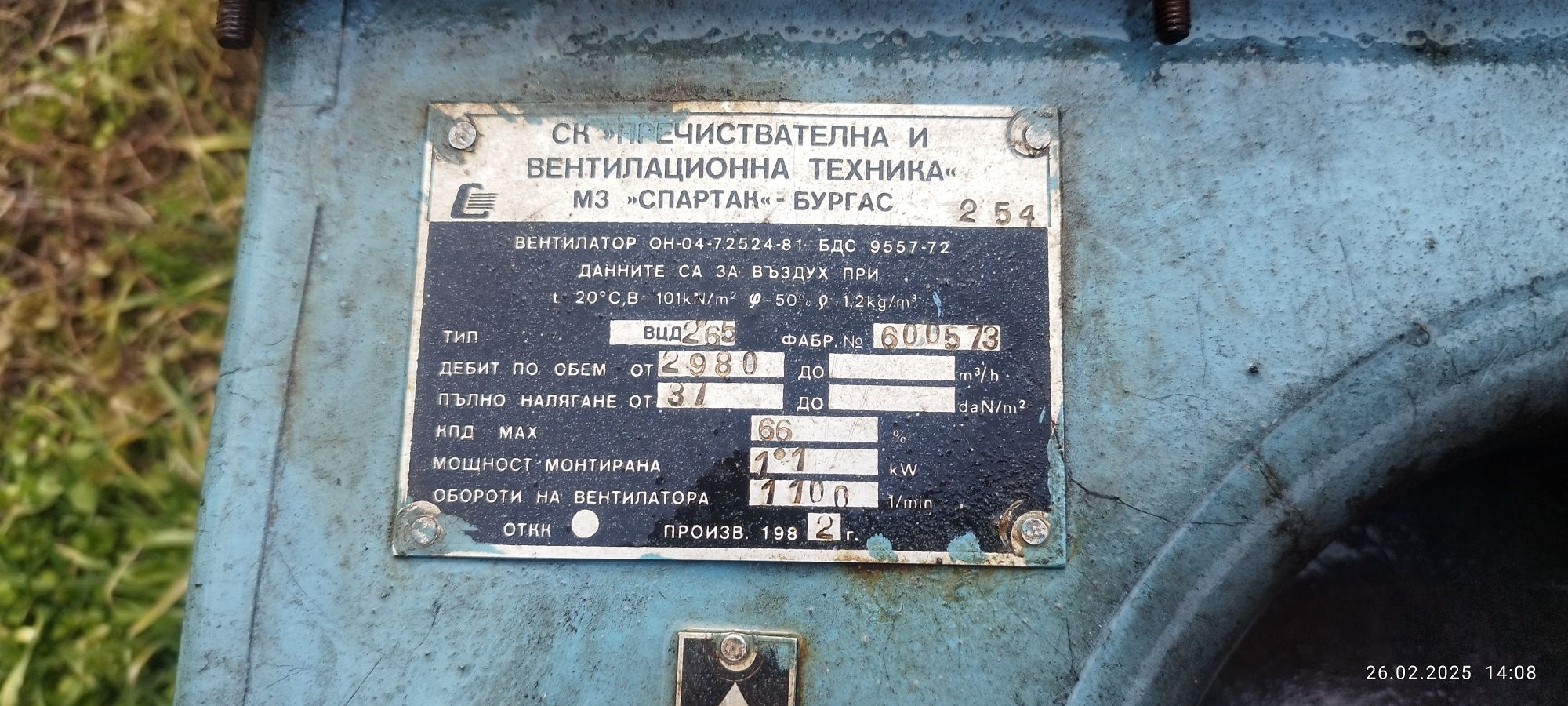Вентилатор от вентилационна система.