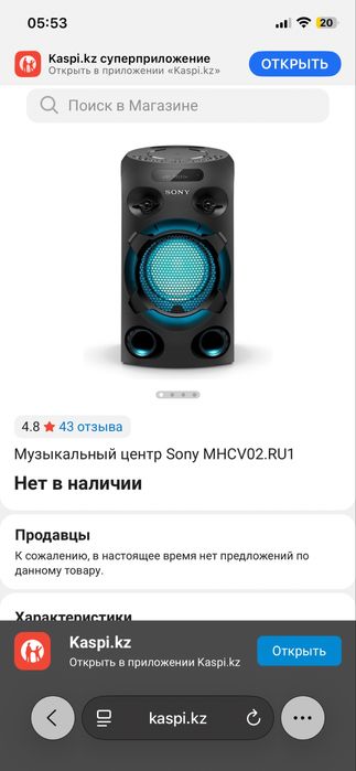 Калонка SONY MHC-V02