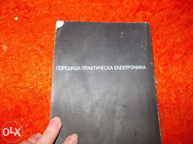 Книги за радиолюбители, физици и др.