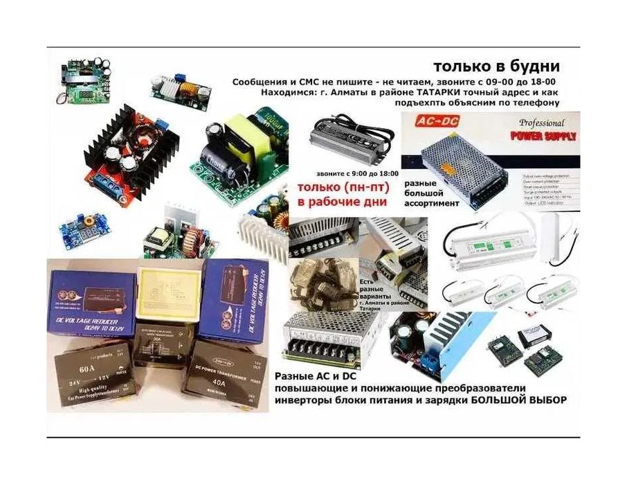 преобразователь напряжения с 24-v на 12-вольт или наоборот и другие