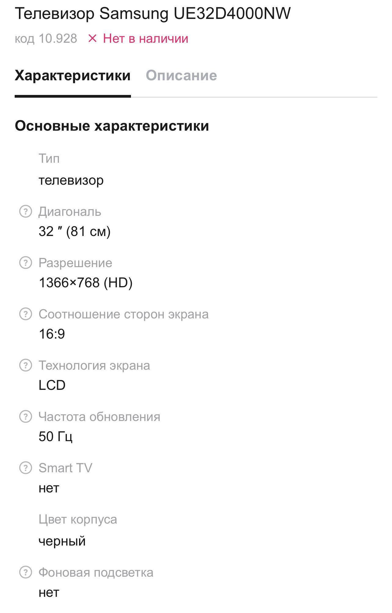 Телевизор Sumsung UE32D4000NW