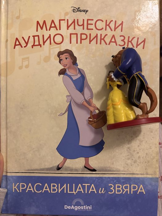 Красавицата и звяра - магически аудио приказки
