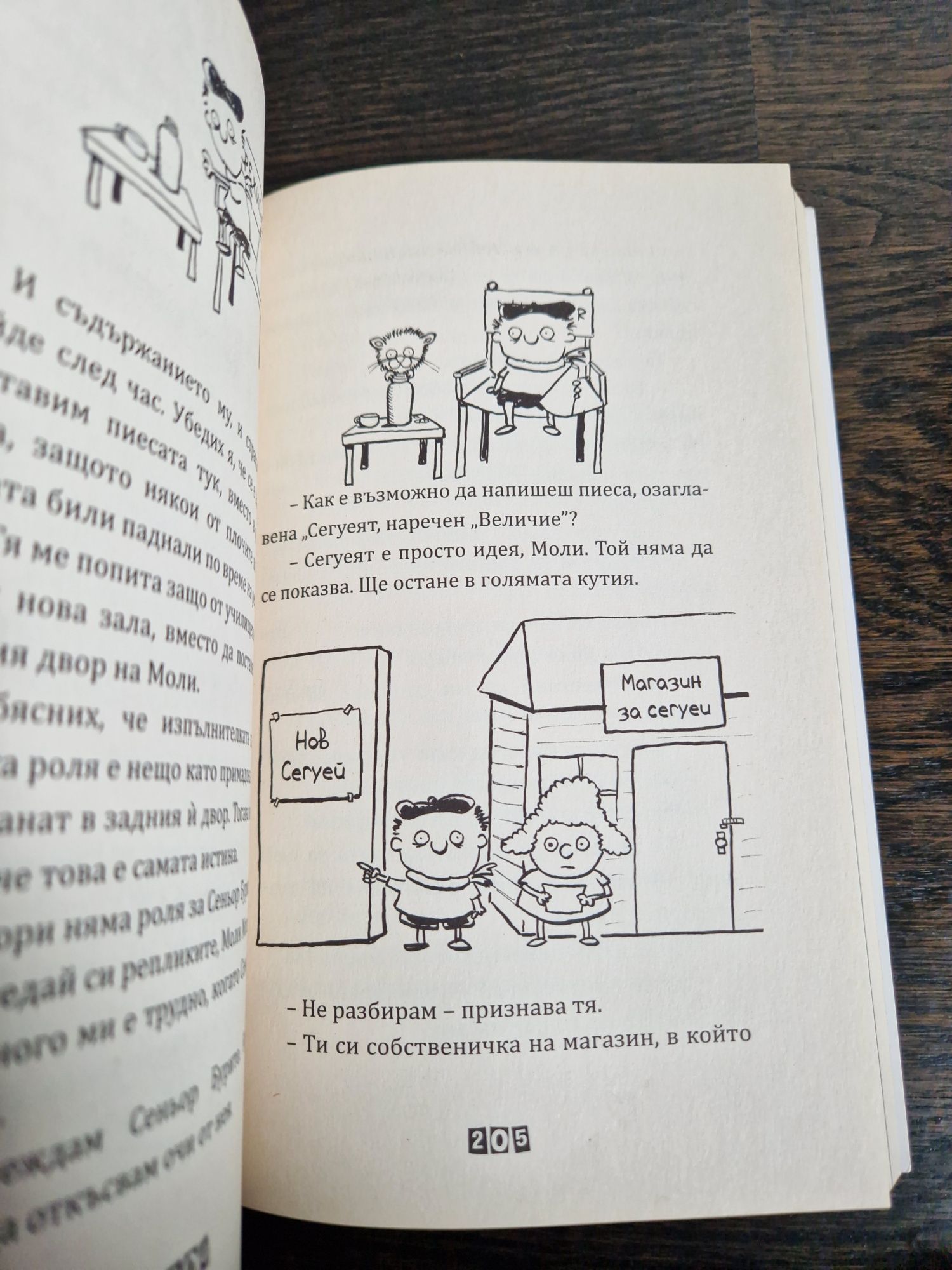 Тими Провала - Книга за деца