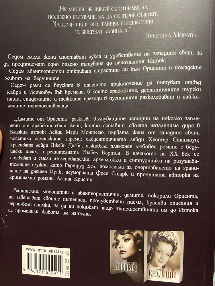 Книга Дамите от Ориента