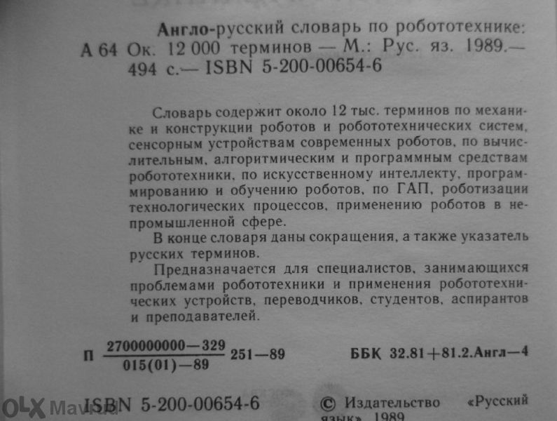 Англо-руски / руско-английски специализирани речници 4бр.