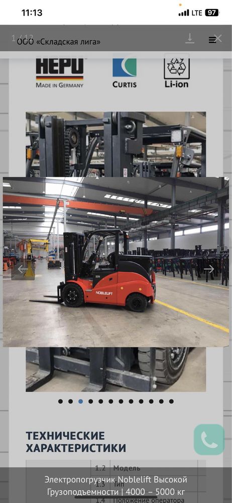 Электрокара noblelift 5 тонна