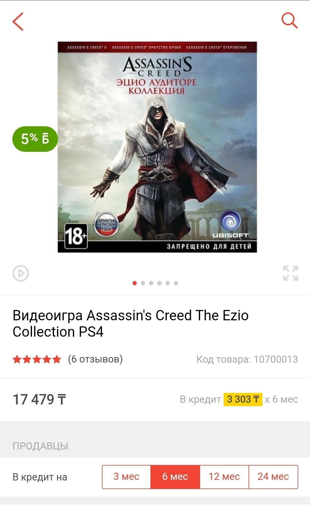 assassins creed эцио аудиторе коллекция