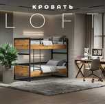 Детская Кровать Трансформер, Лофт Стиле, Темир Кровать