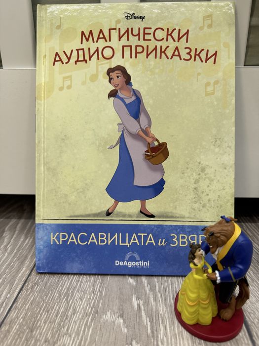 Красавицата и звяра, малката русалка, Алиса и още - Дисни