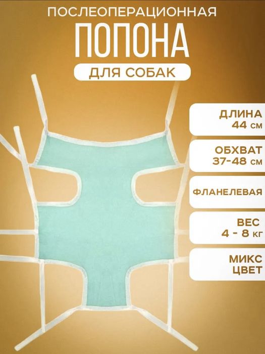 Попона новая для собаки, кошки