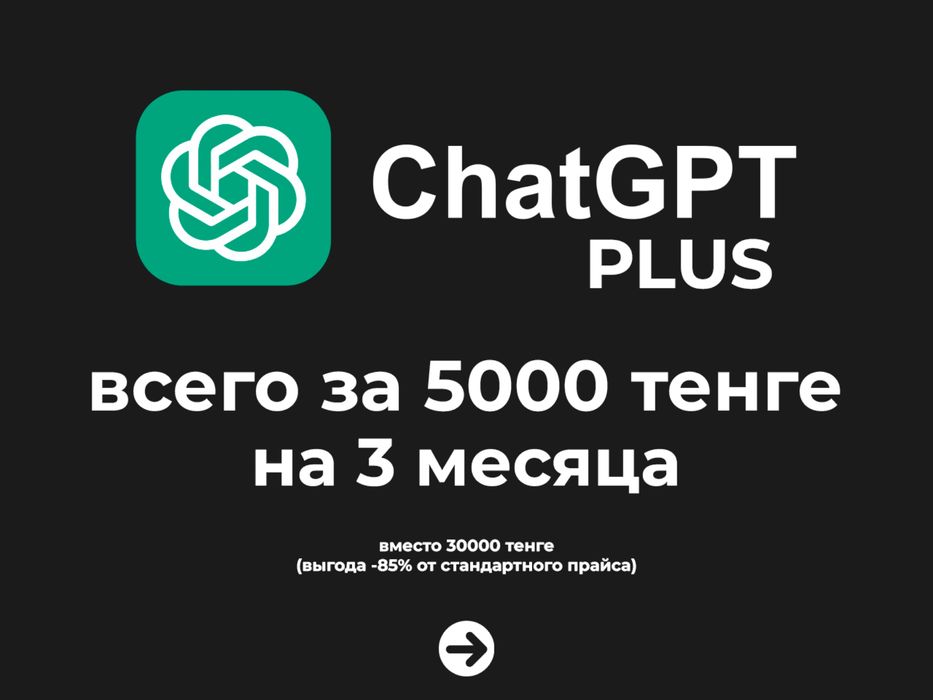 Подписка Chatgpt+ Plus на 3 месяца семья