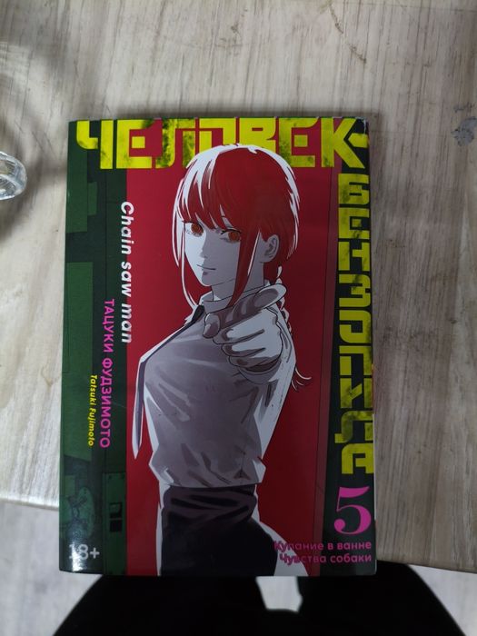 Манга" человек бензопила" 5 том