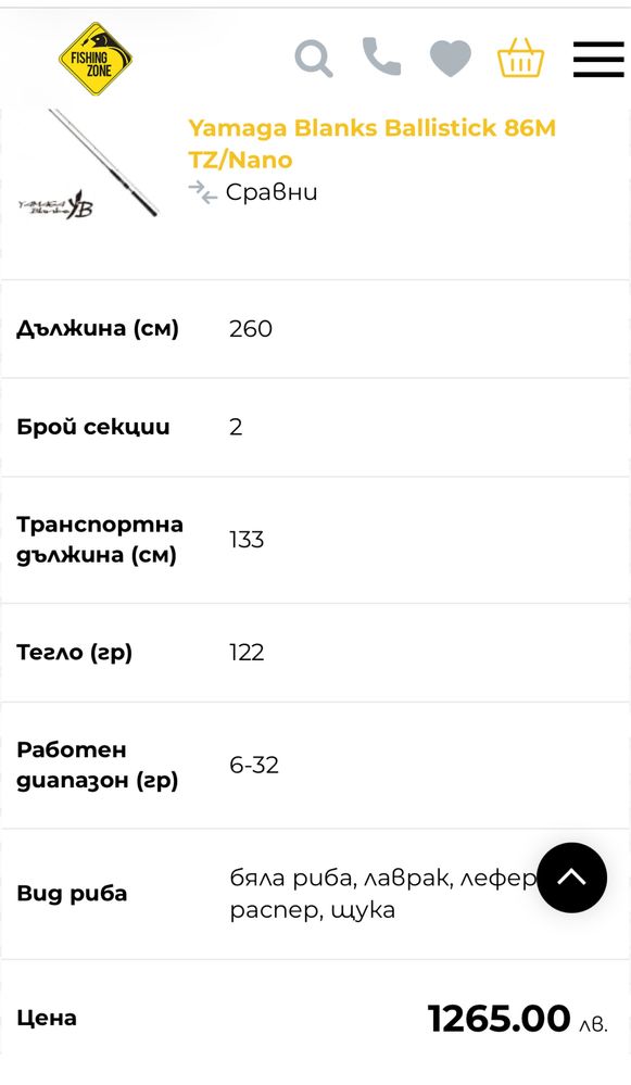 YAMAGA Blanks Balistik 86M TZ/NANO + подарък тубус