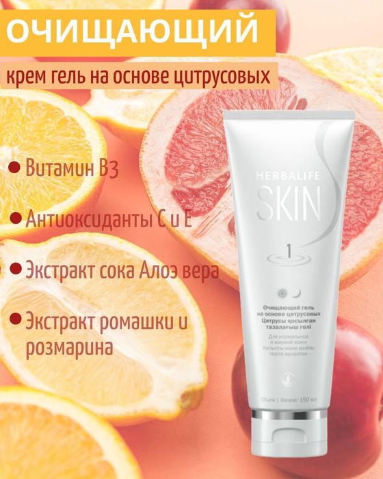 Очищающий гель , Гербалайф Умывалька