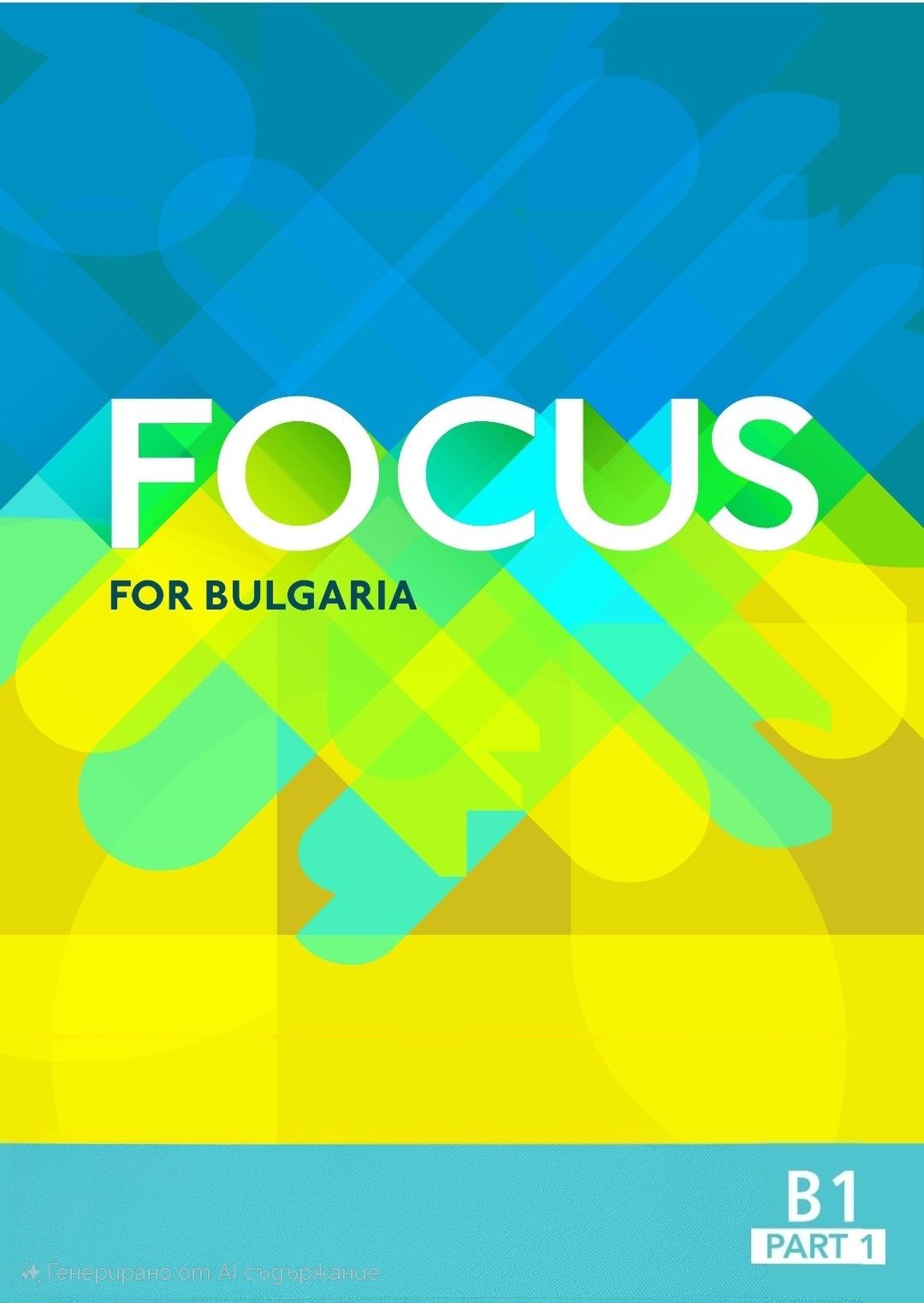 Тестове и отговори Focus for Bulgaria B1 p