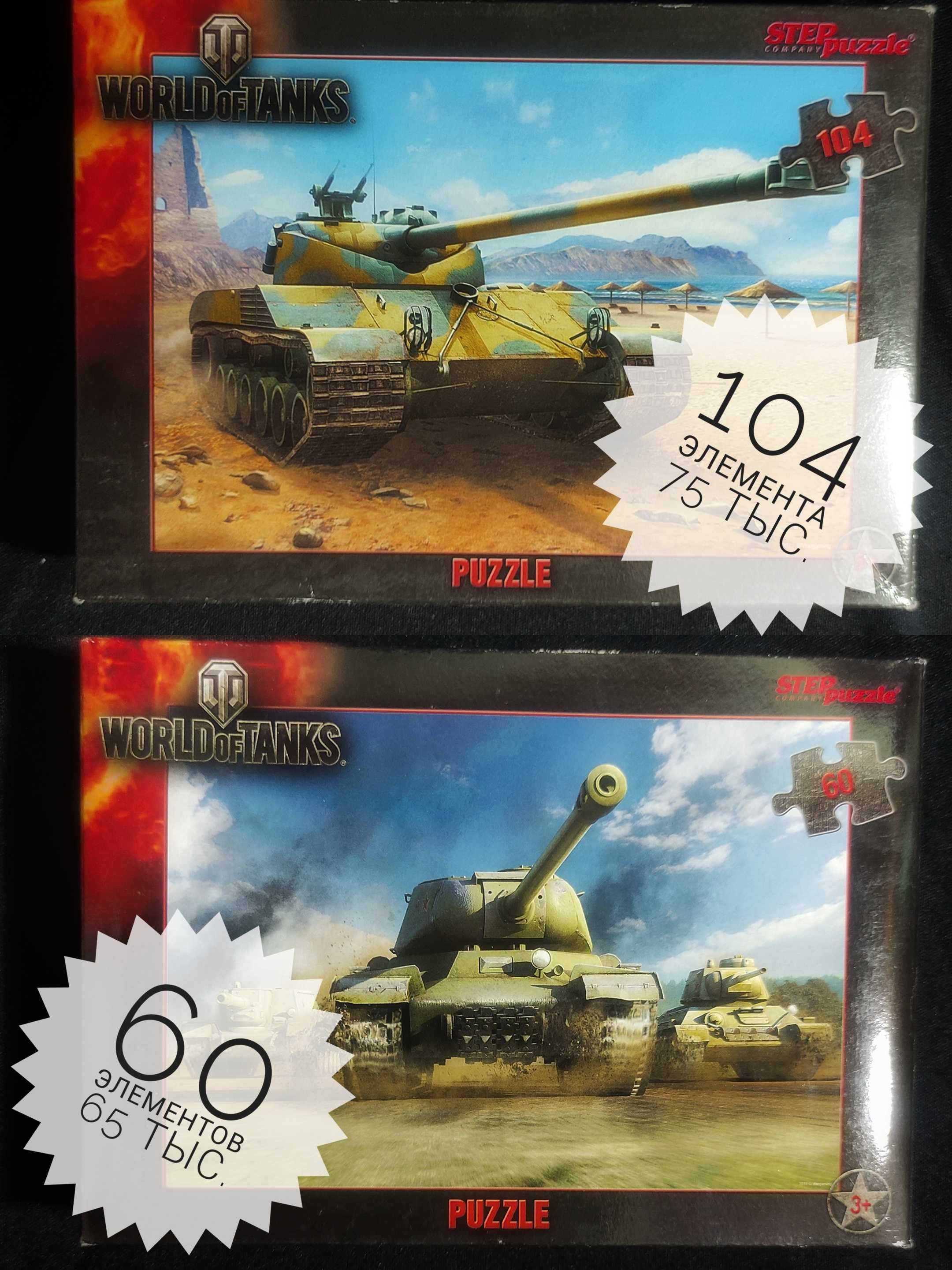 Набор пазлов World of Tanks. Коллекционное издание Wargaming.
