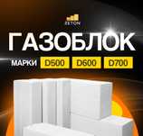 Кибрай Газобетон| Gazoblok | Газоблок | Gazablok | Производитель