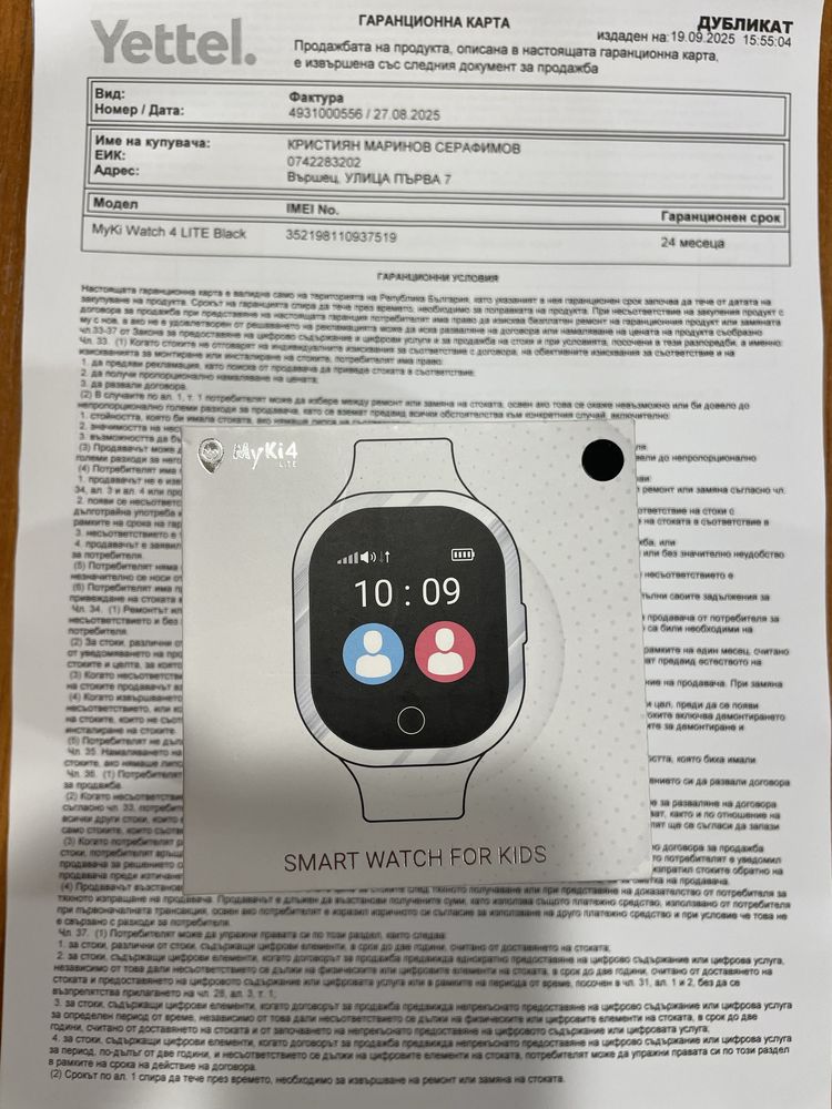 Детски часовник MyKi Watch 4 Lite - черен