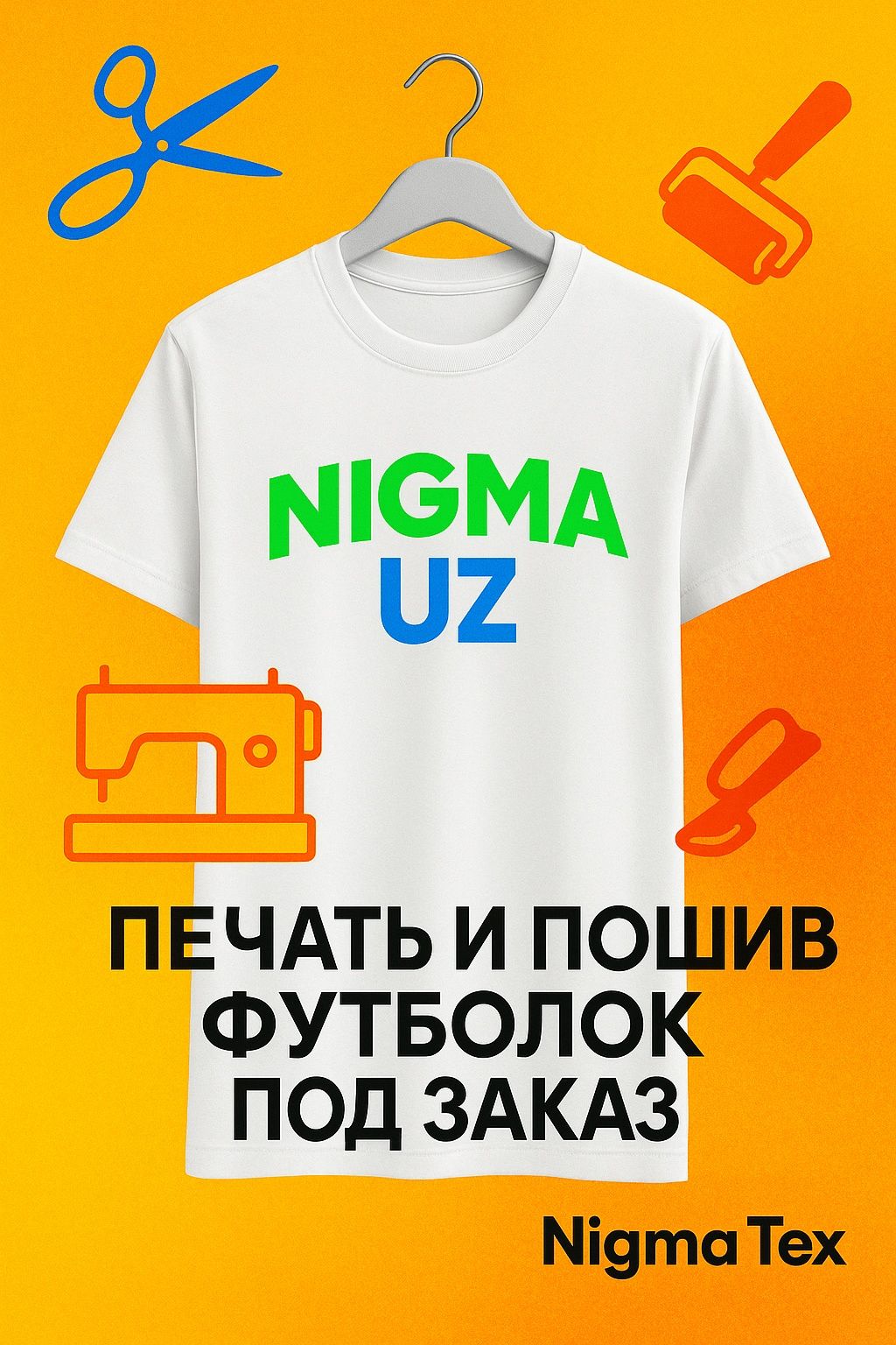 Печать на футболках + пошив футболок под заказ