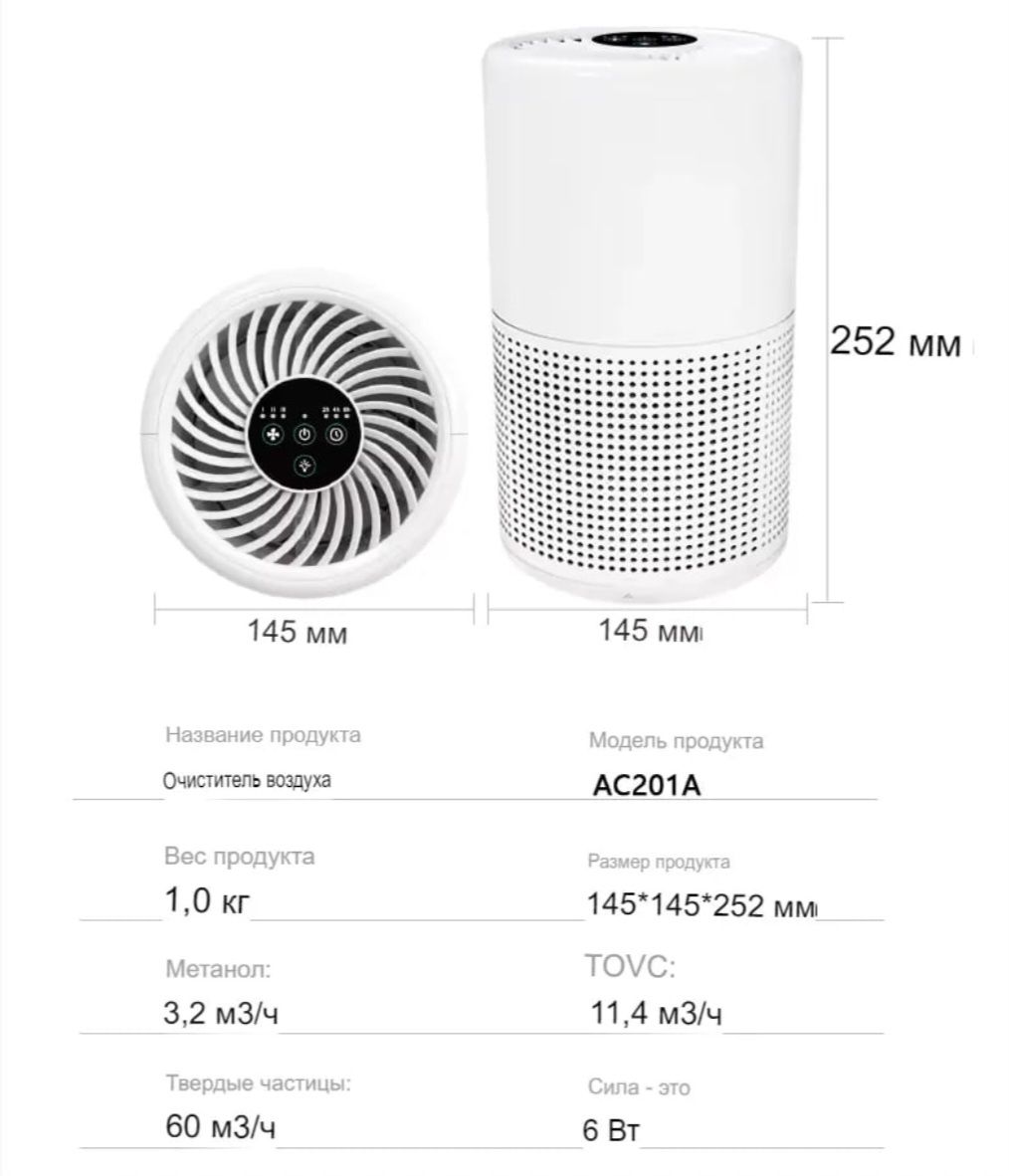 Очиститель воздуха AIR PURIFER