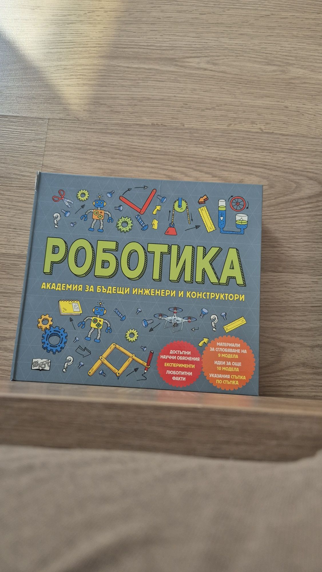 С тази игра ще научите неща за роботите и