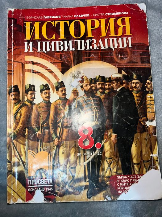 Учебници за 8 клас