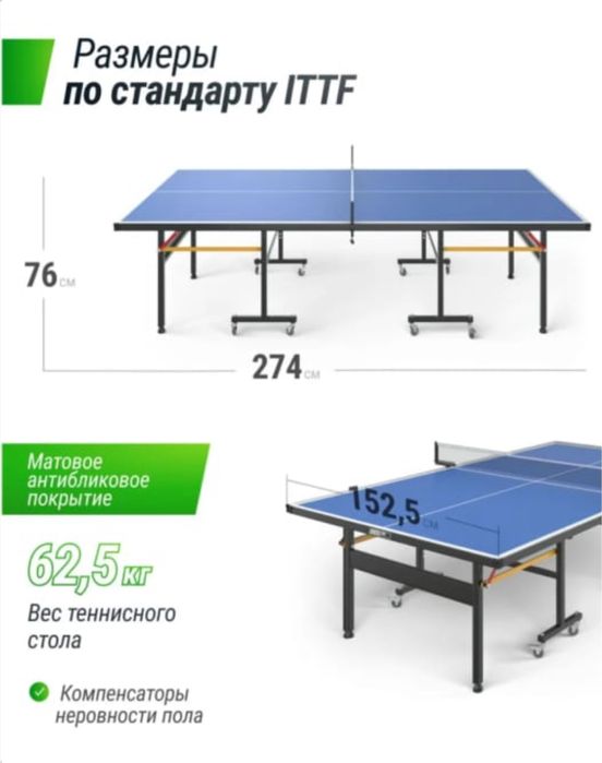 Теннисный стол продается