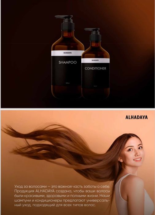 Шампунь - кондиционер набор Alhadaya