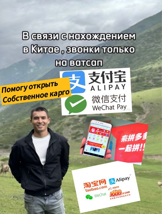 Обучение и Регистрация Карго, Таобао, Алибаба, Пиндуодуо, Алипей,Вичат