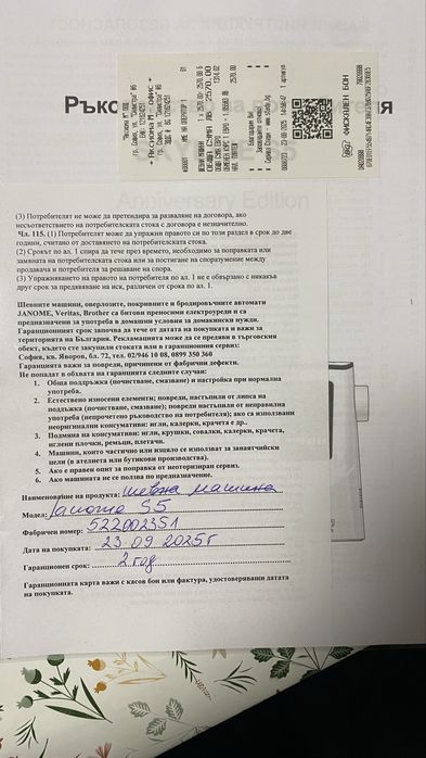 Шевна машина JANOME SKYLINE S5