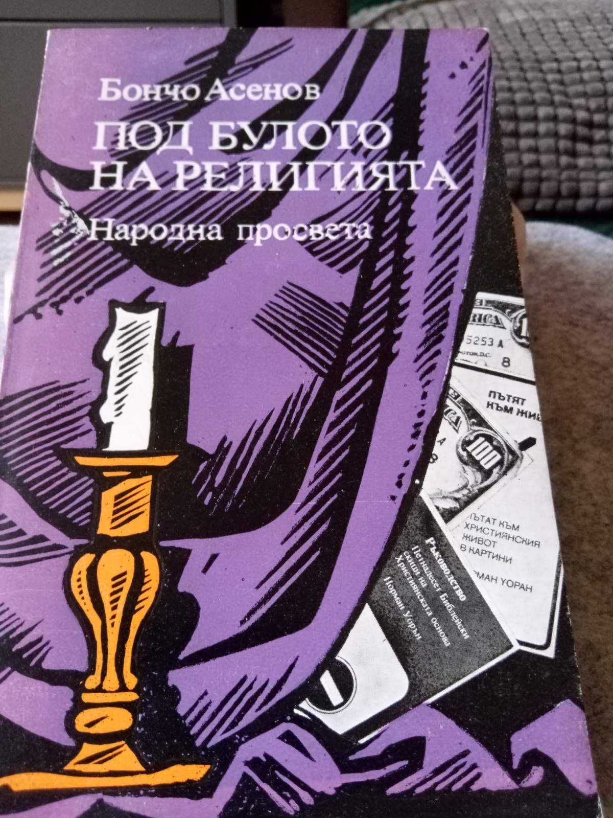 История, Разузнаване, БГ история - 3лв. за бр.
