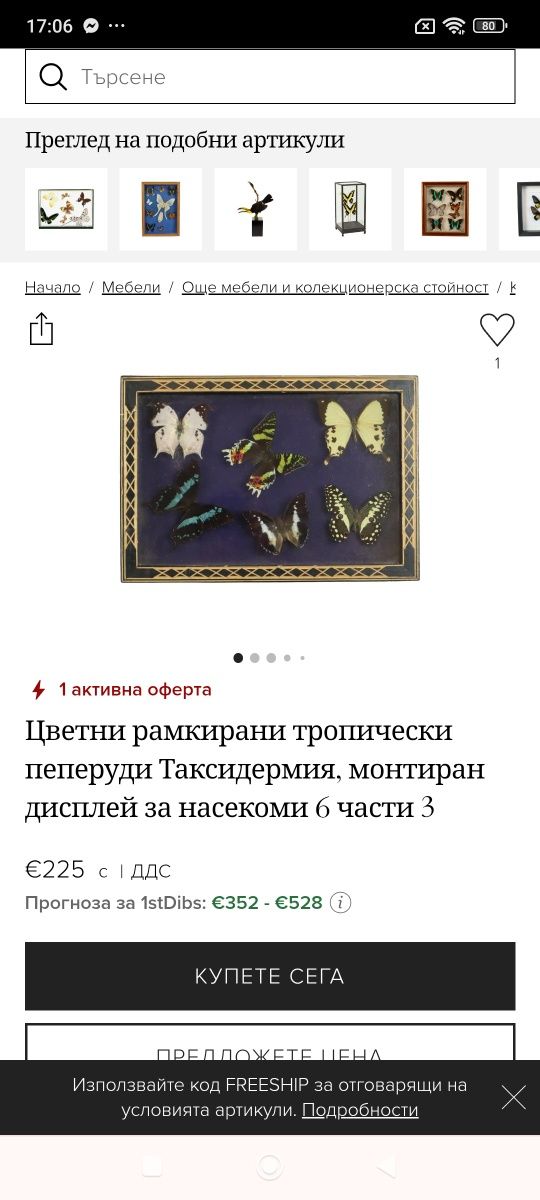 Препарирани пеперуди
