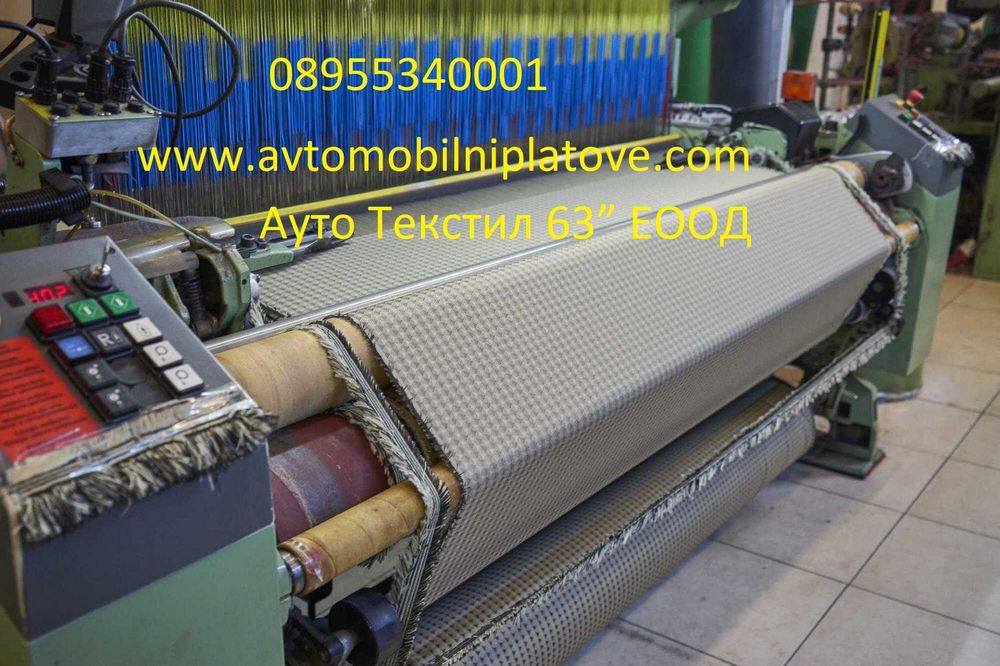 Автомобилни платове  12 лв мт