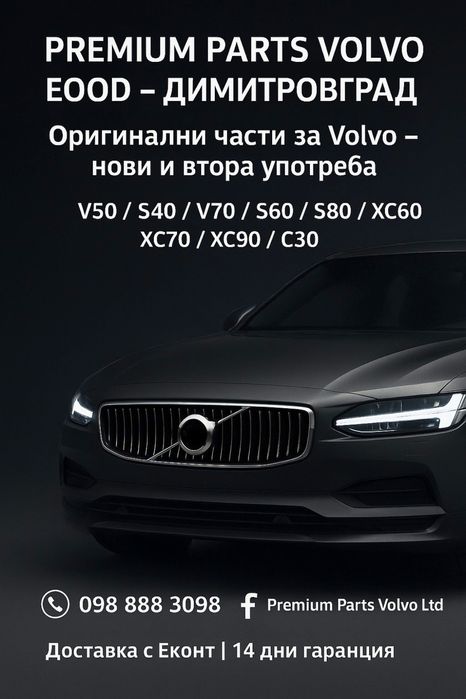 Авточасти за VOLVO