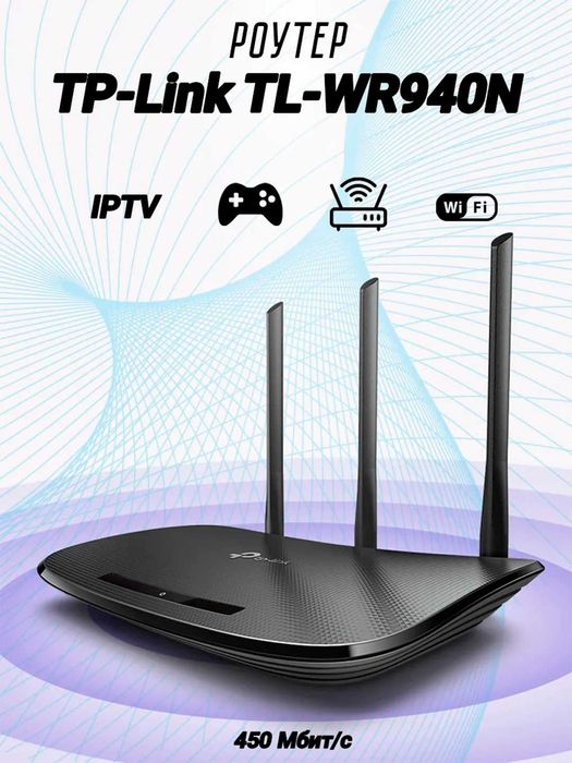 Wi-Fi-роутер TP-LINK TL-WR940N