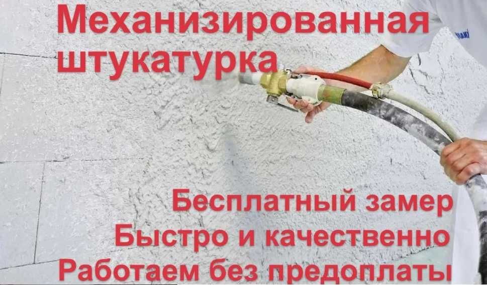 Штукатурка покраска малярные работы косметический ремонт под ключ