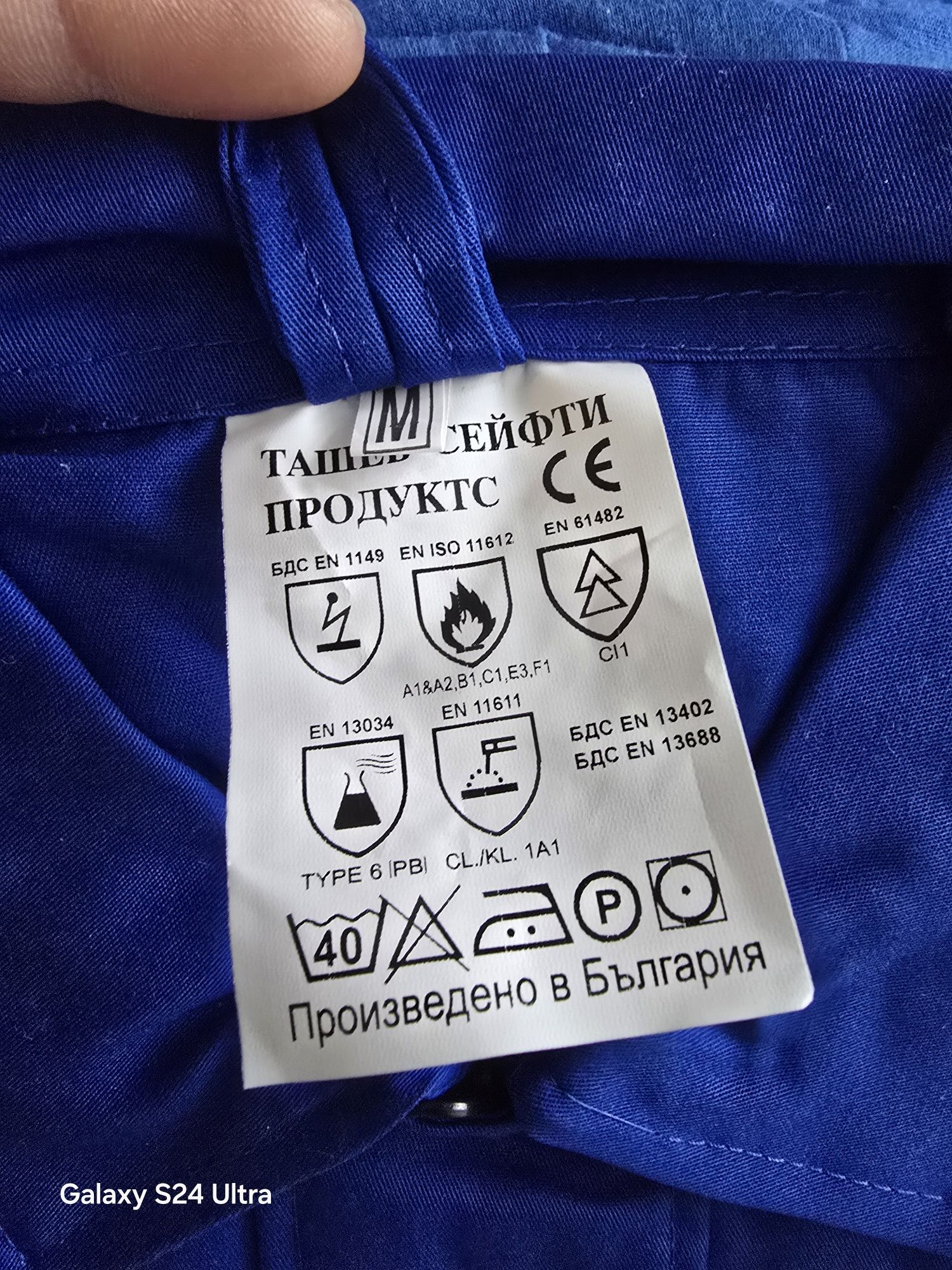 Работно облекло 100% памук