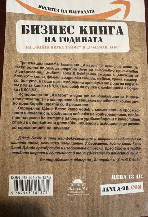 Никола Тесла,Джеф Безос,Комплект от прекрасни книги на Хорхе Букай