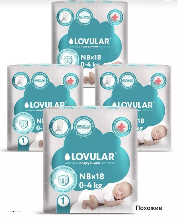 Продаю нераспечатанные упаковки Подгузники Lovular