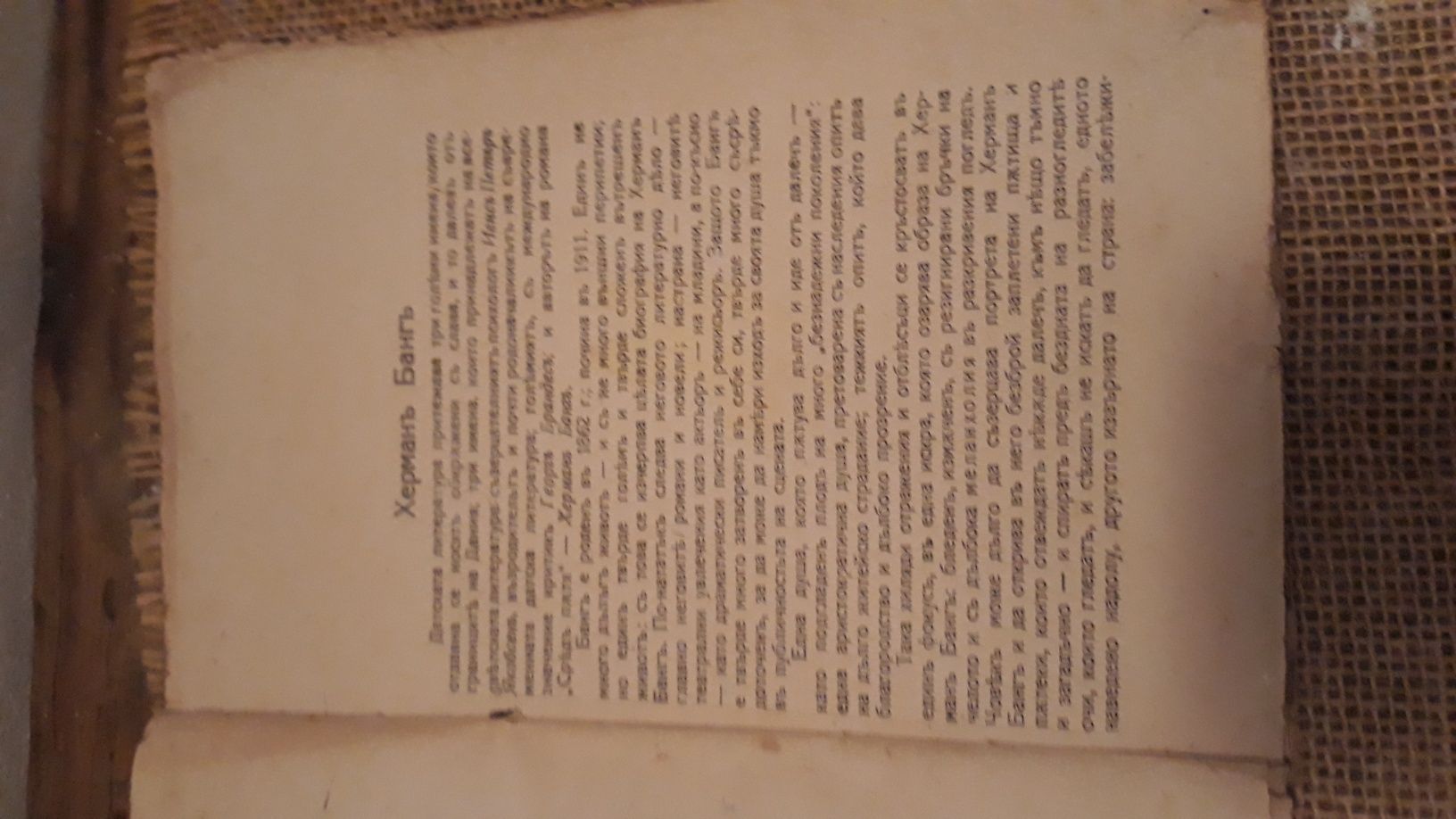 Антикварна книга от 1930г преведена от Гео Милев,,Сред пътя от 1886г,,