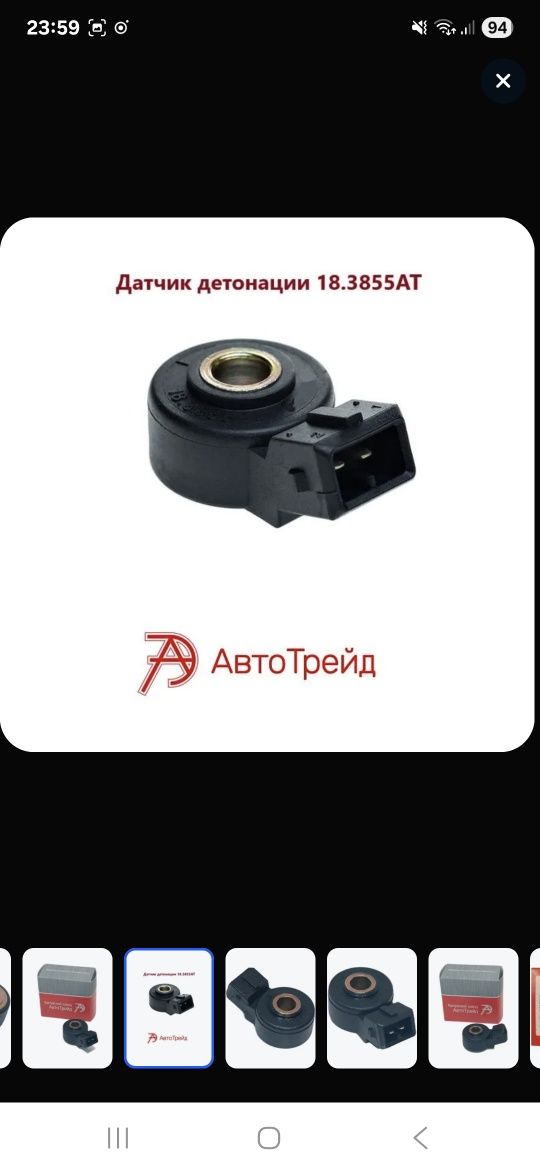 Датчик детонации
