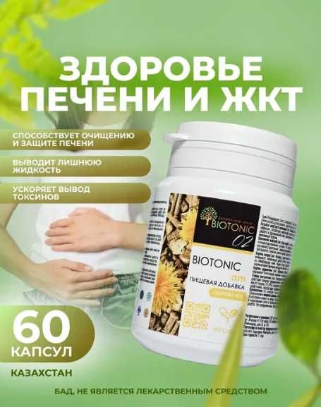 Биотоник АЭМ для ЖКТ и печени
