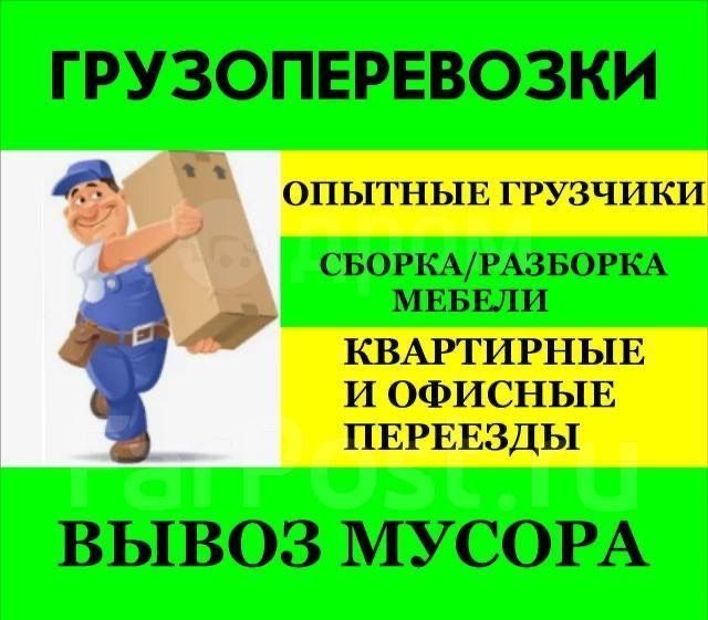 Переезд мебельщики грузоперевозки