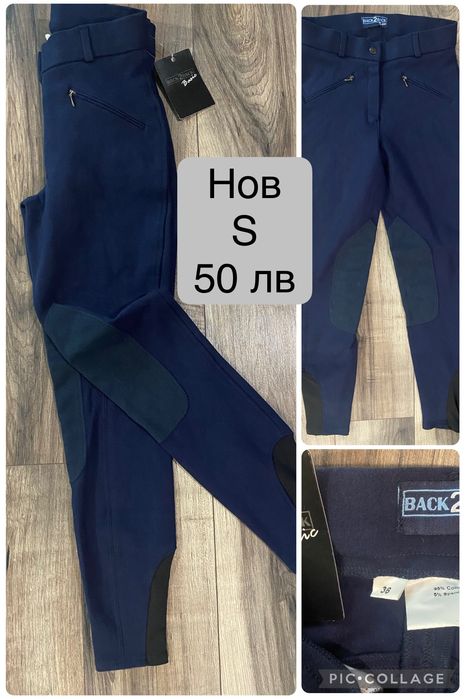 Туристически и брич панталони за езда Яке