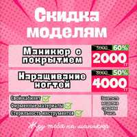 Наращивание ногтей + маникюр АКЦИЯ Астана. 2000, 4000