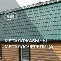 Металлочерепица, металл жабыны, черепица металлическая в Алматы