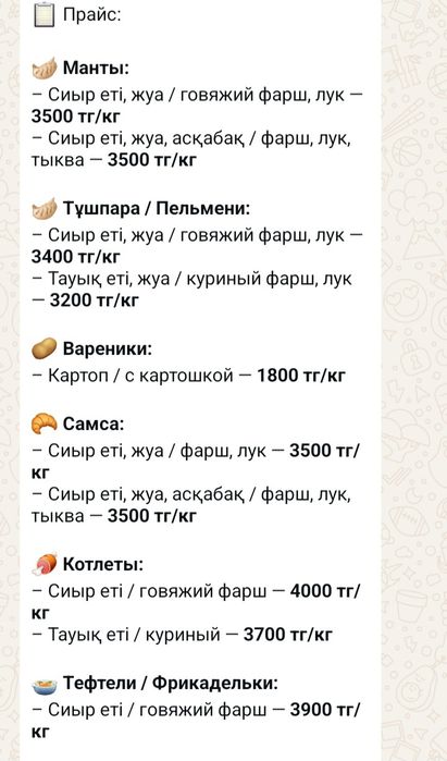 Дәмді дайын үй тағамдары Домашние полуфабрикаты