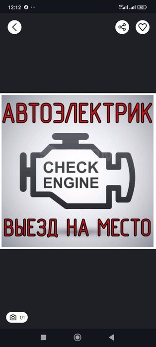 Автоэлектрик на выезд диагностика стартер генератор ремонт сто
