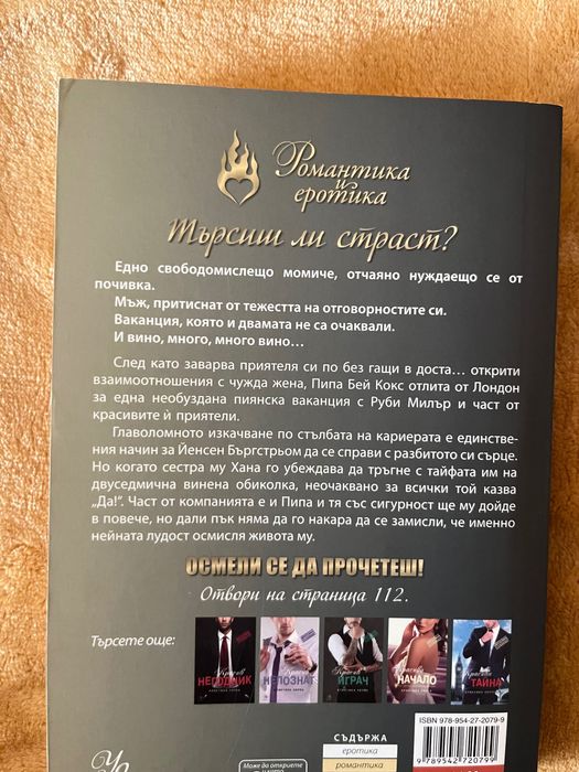 Грубо палаво момче ,Красиво момче ,Красиво начало Кристина Лорен