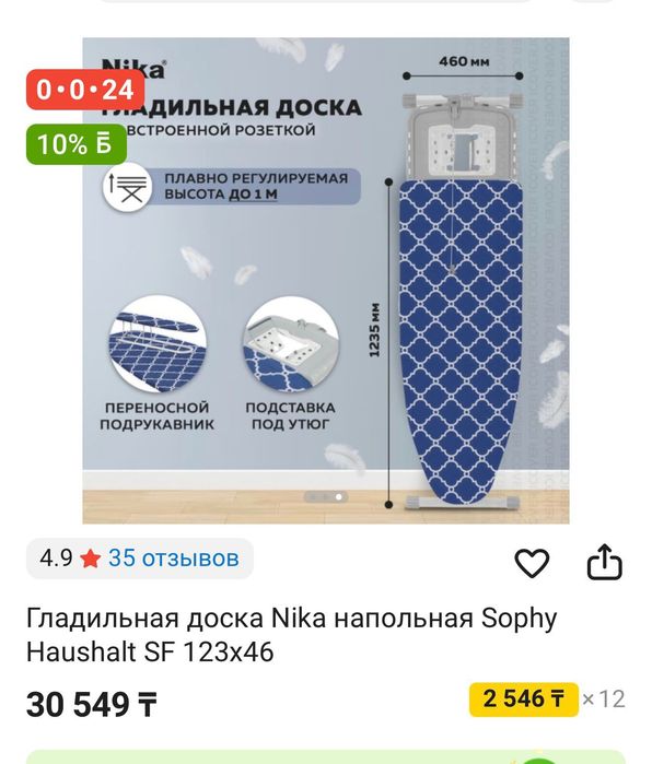 Гладильная доска Nika